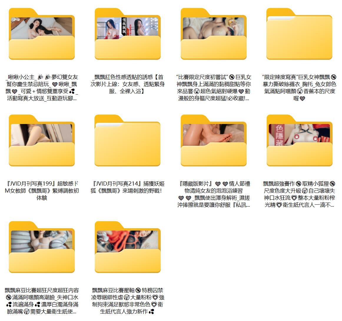 【JVID核弹】超人气女神【飘飘】10套原版视图 精彩绝伦