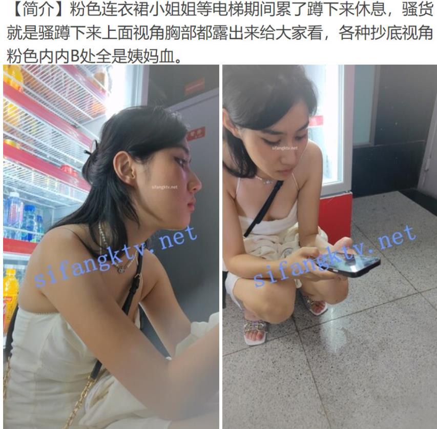 超市饮料售卖机旁偷拍美女裙底❤️小姐姐累了蹲下休息，粉色内内逼处沾满姨妈血