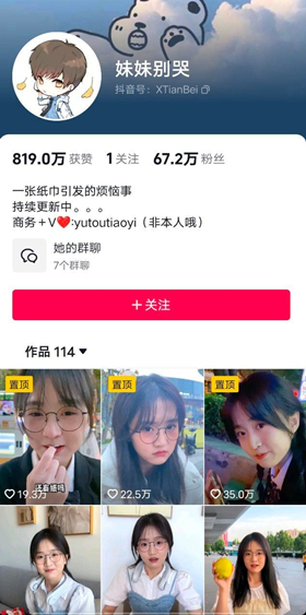 抖音70万粉丝网红❤️妹妹别哭❤️被金主绑在椅子上各种SM调教,目前其抖音已经停更!