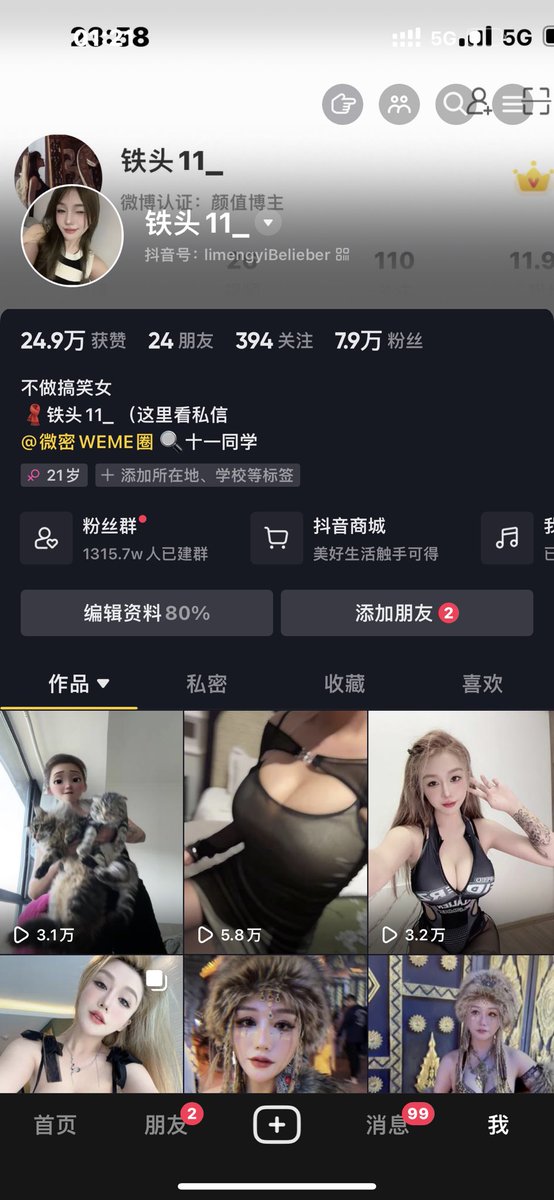 【网红私拍】气质抖音女神【铁头11】大尺度私拍视图